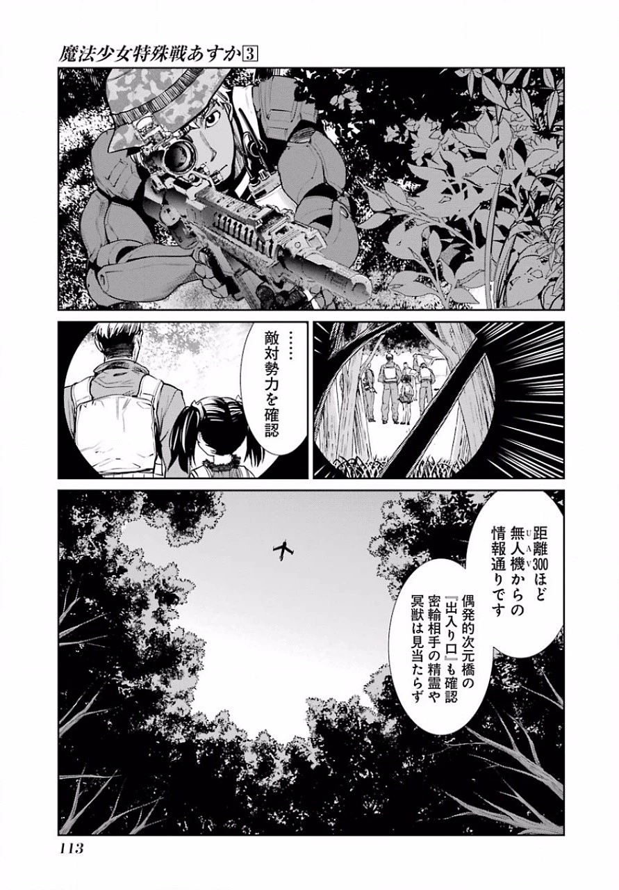 魔法少女特殊戦あすか 第12話 - 7