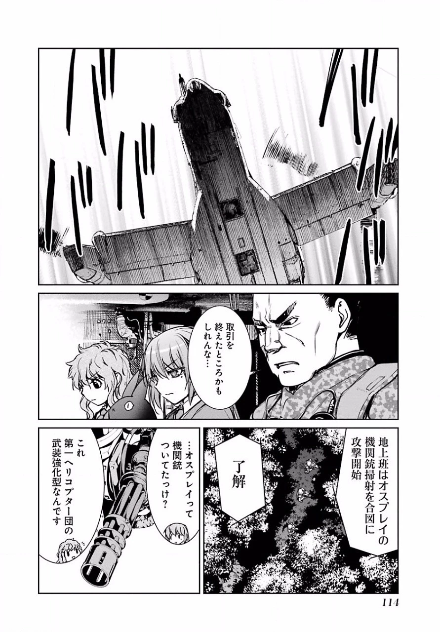 魔法少女特殊戦あすか 第12話 - 8