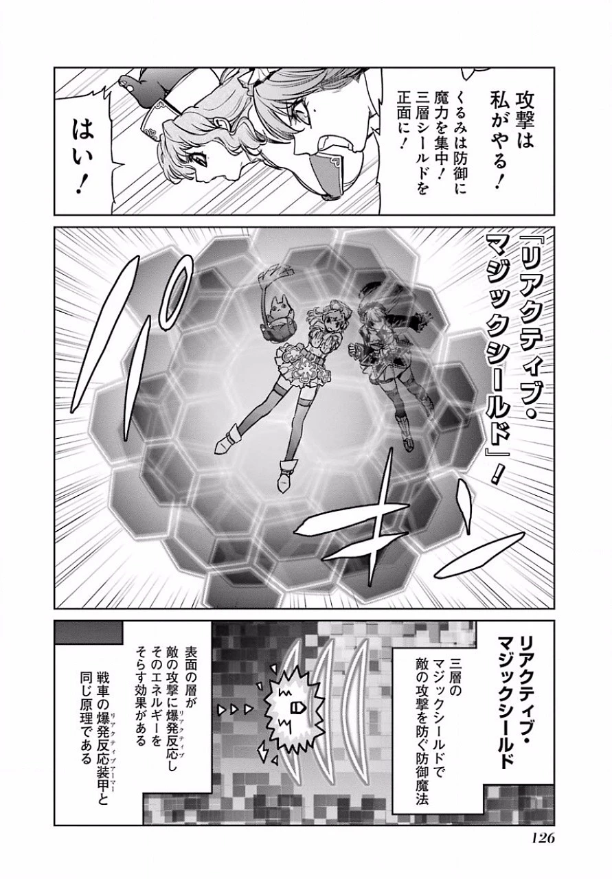 魔法少女特殊戦あすか 第12話 - 20