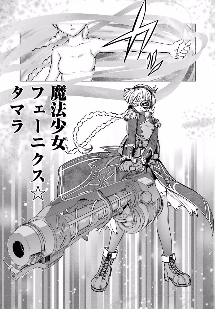 魔法少女特殊戦あすか 第12話 - 35