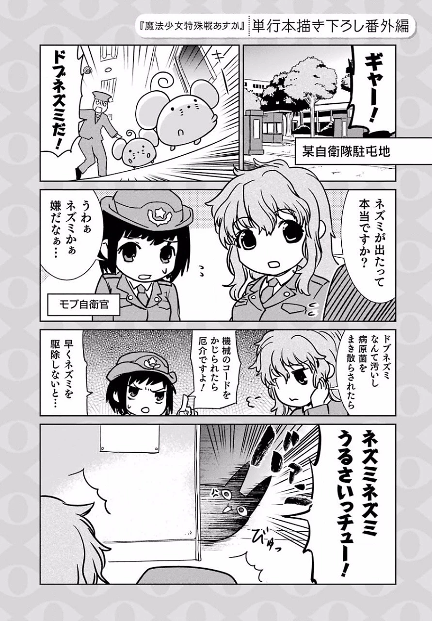 魔法少女特殊戦あすか 第12話 - 43