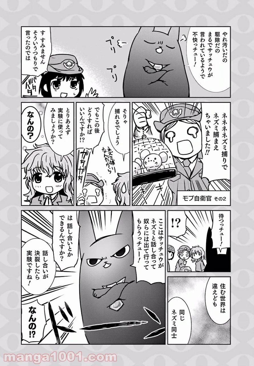 魔法少女特殊戦あすか 第12.5話 - 3