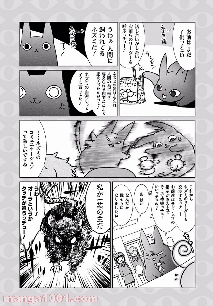 魔法少女特殊戦あすか 第12.5話 - 4