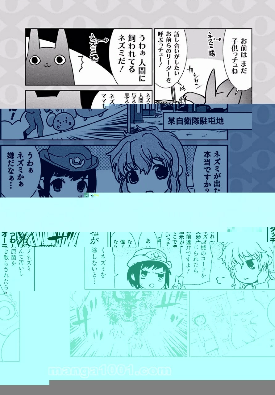 魔法少女特殊戦あすか 第12.5話 - 5