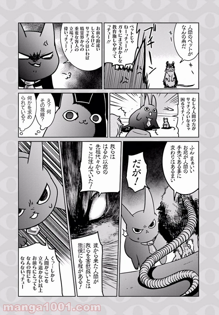 魔法少女特殊戦あすか 第12.5話 - 7