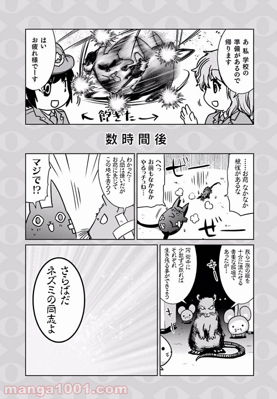 魔法少女特殊戦あすか 第12.5話 - 9