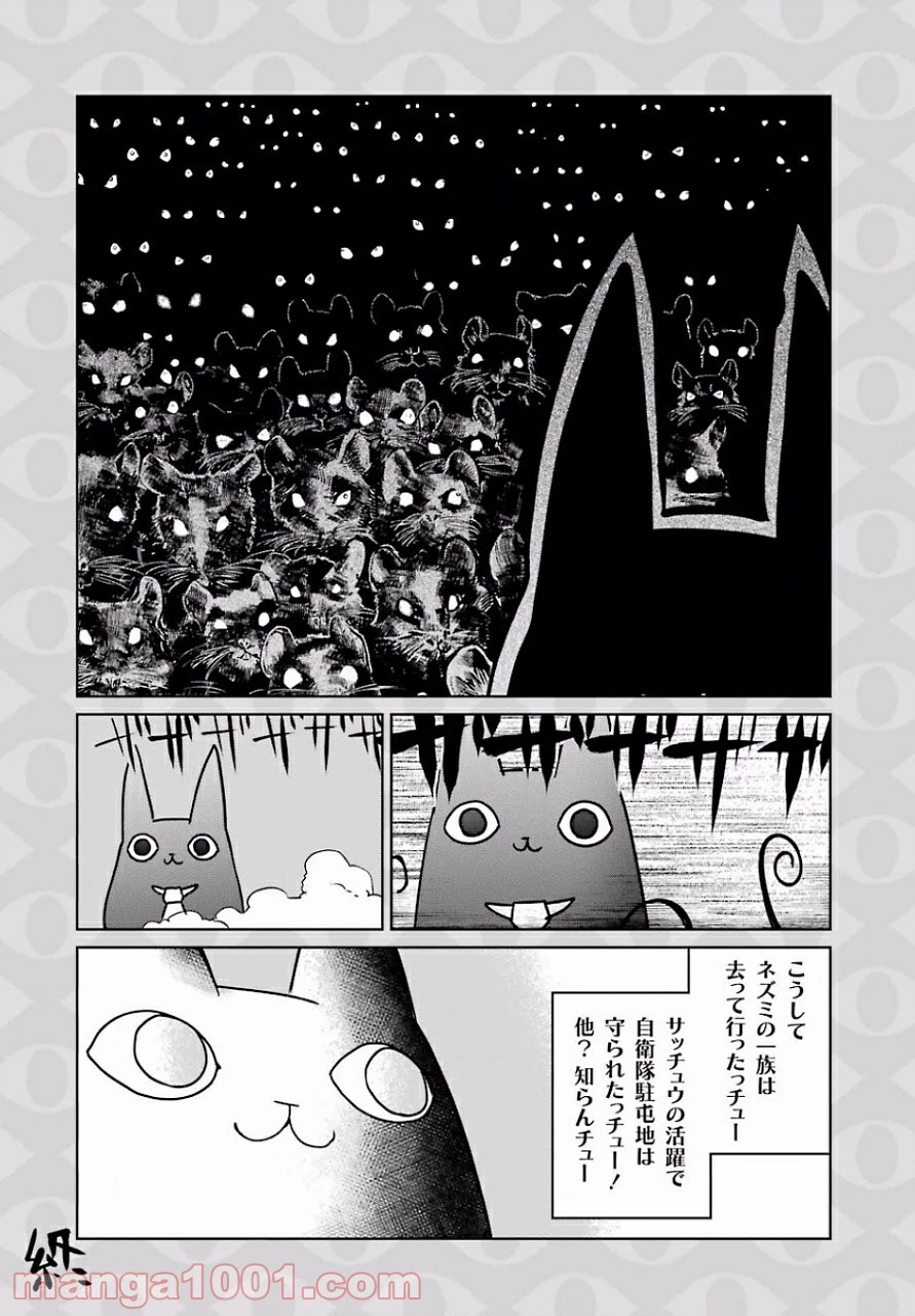 魔法少女特殊戦あすか 第12.5話 - 10