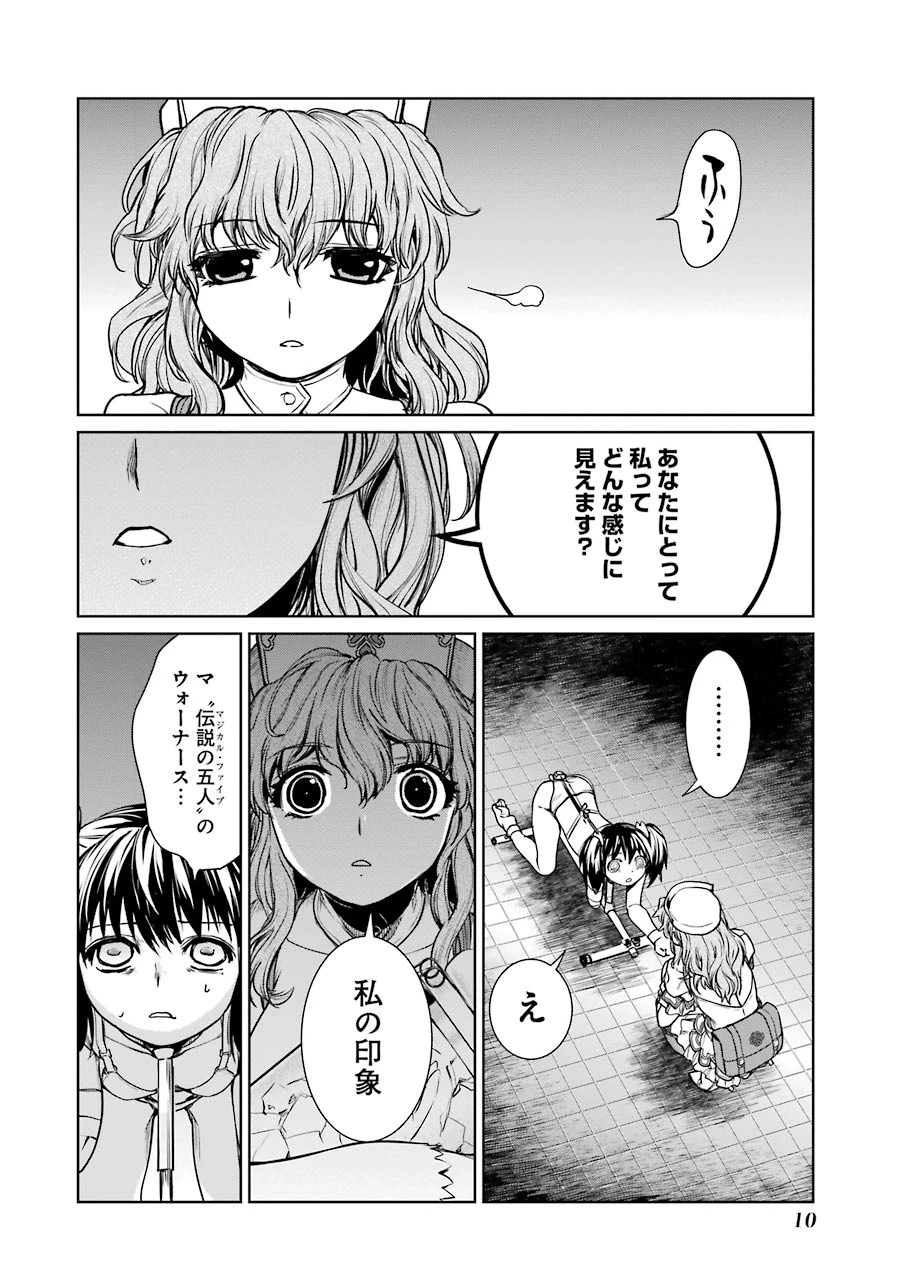 魔法少女特殊戦あすか 第13話 - 8