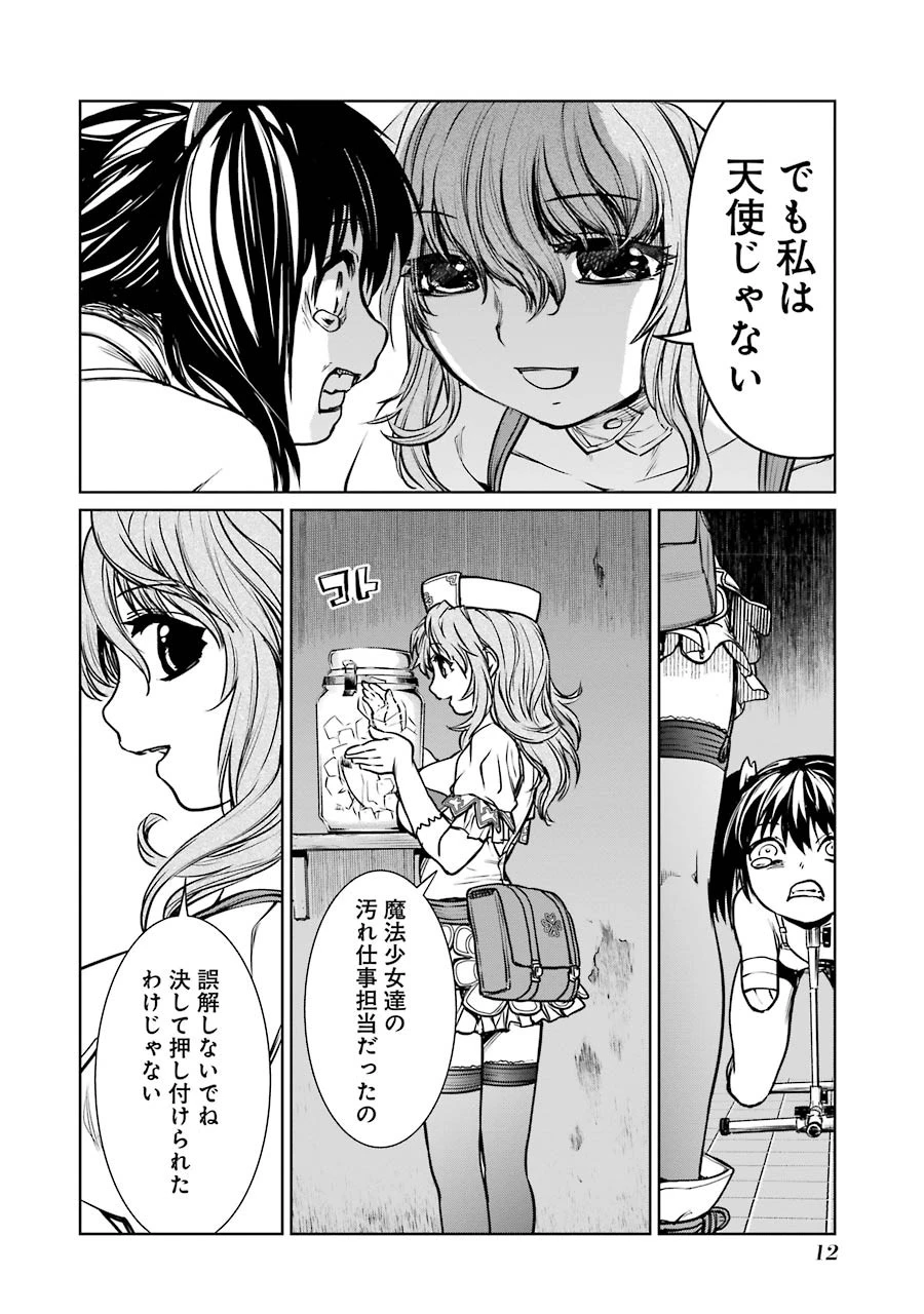 魔法少女特殊戦あすか 第13話 - 10