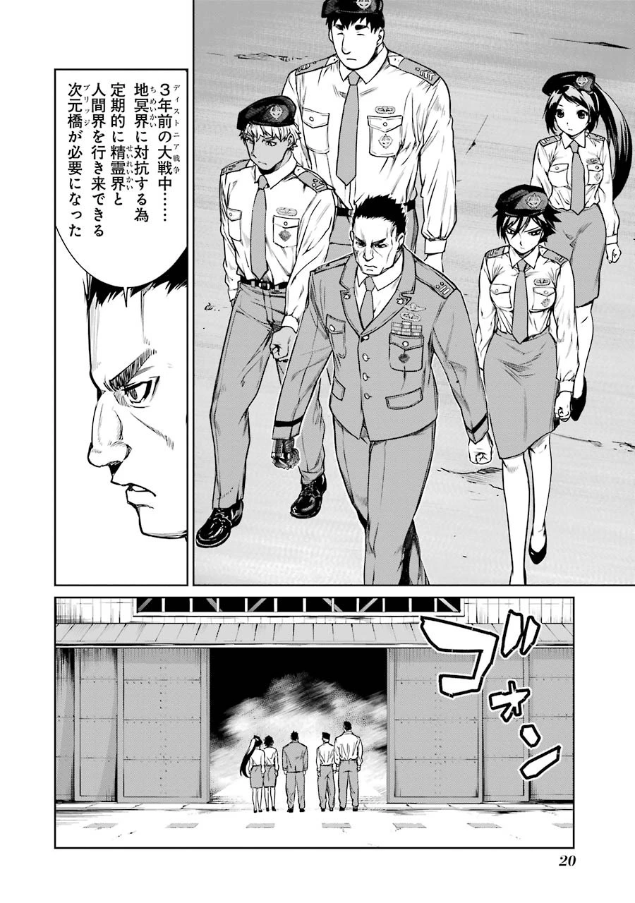 魔法少女特殊戦あすか 第13話 - 18