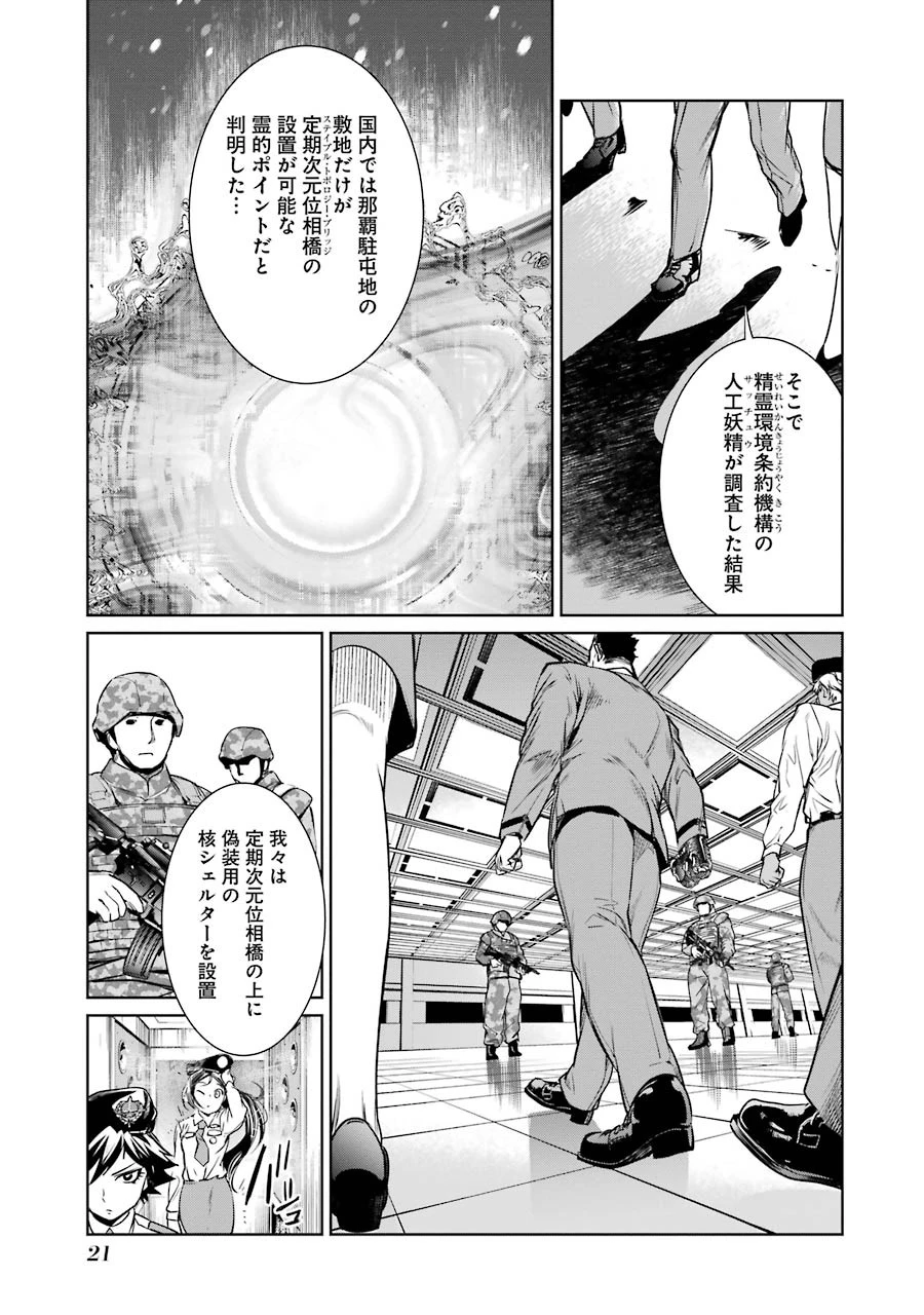 魔法少女特殊戦あすか 第13話 - 19