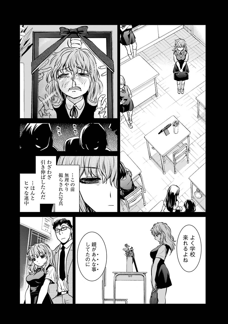 魔法少女特殊戦あすか 第13話 - 28
