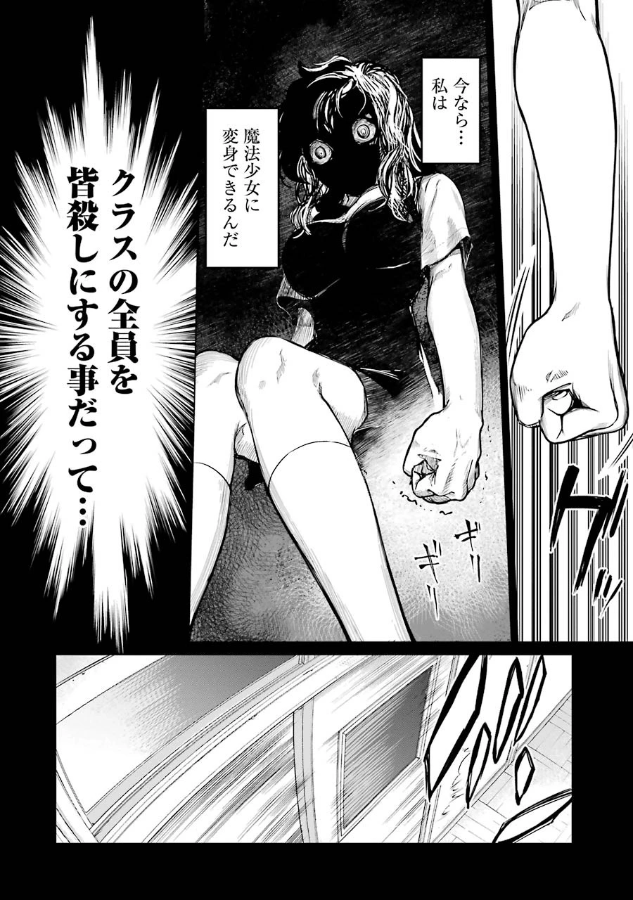 魔法少女特殊戦あすか 第13話 - 30