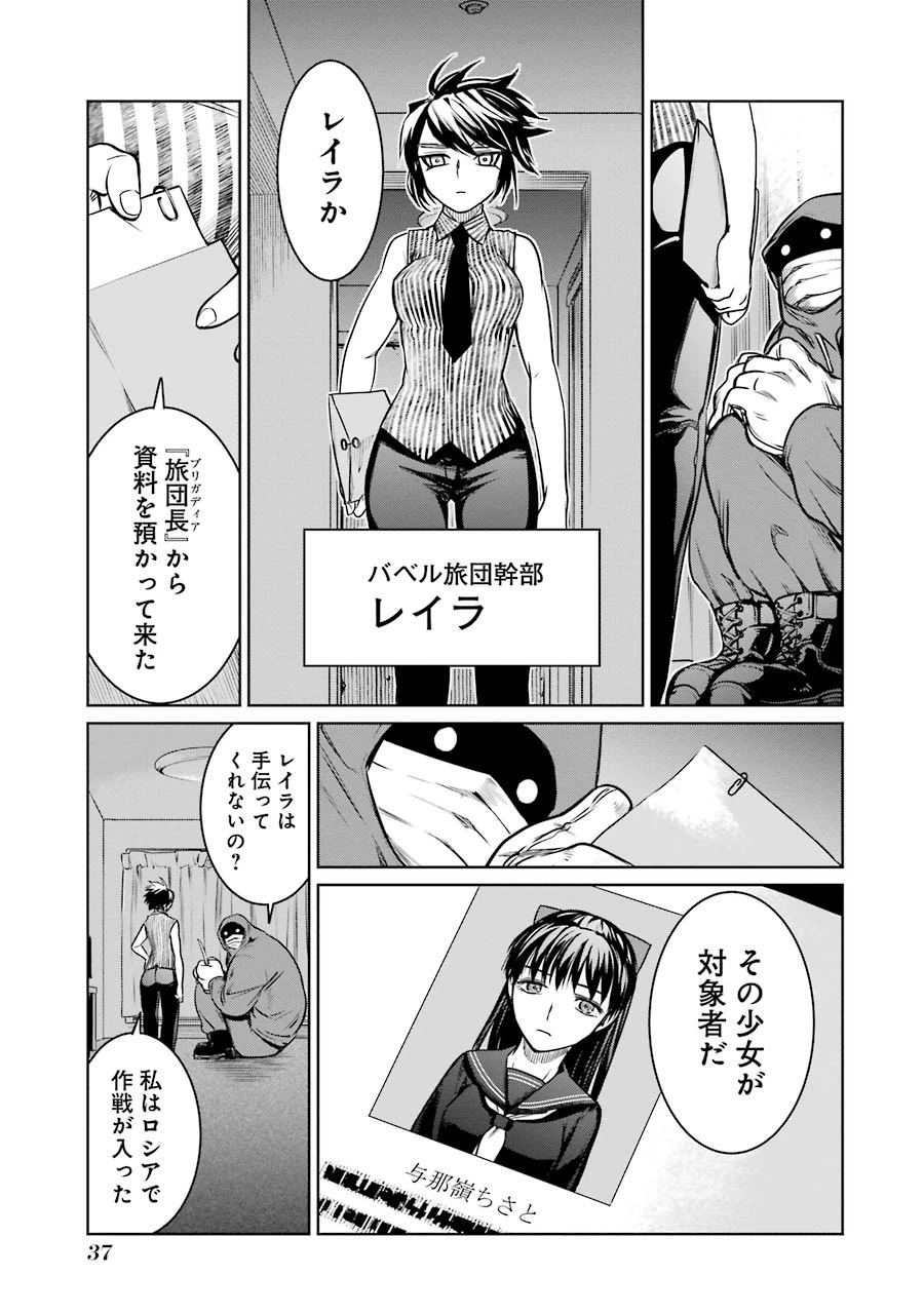 魔法少女特殊戦あすか 第13話 - 35