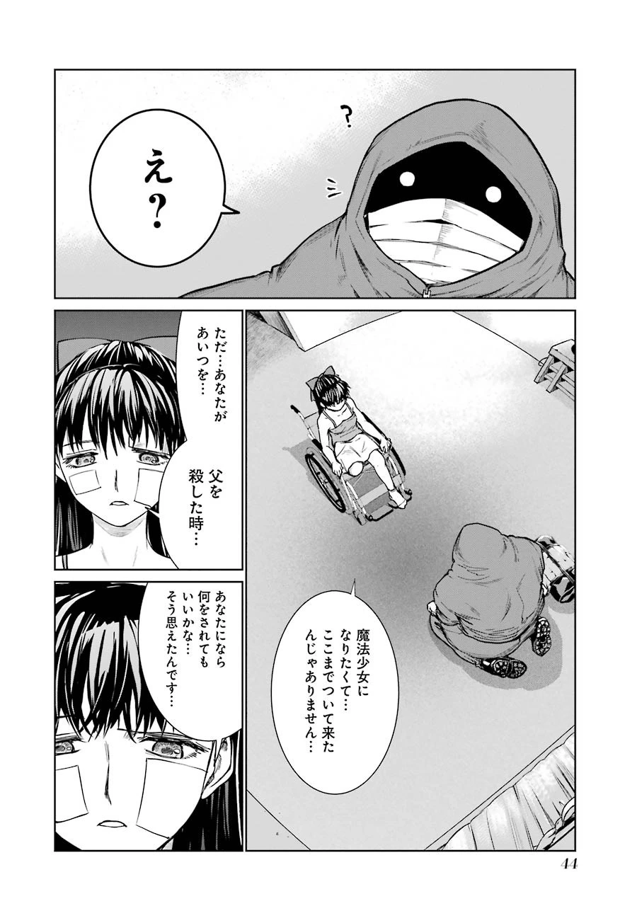 魔法少女特殊戦あすか 第14話 - 2