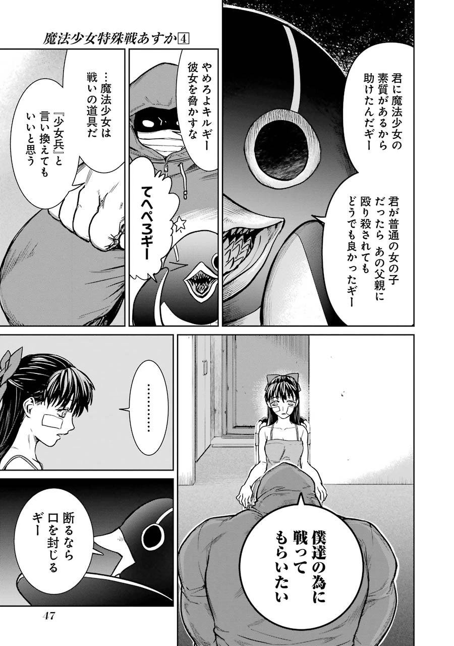 魔法少女特殊戦あすか 第14話 - 5