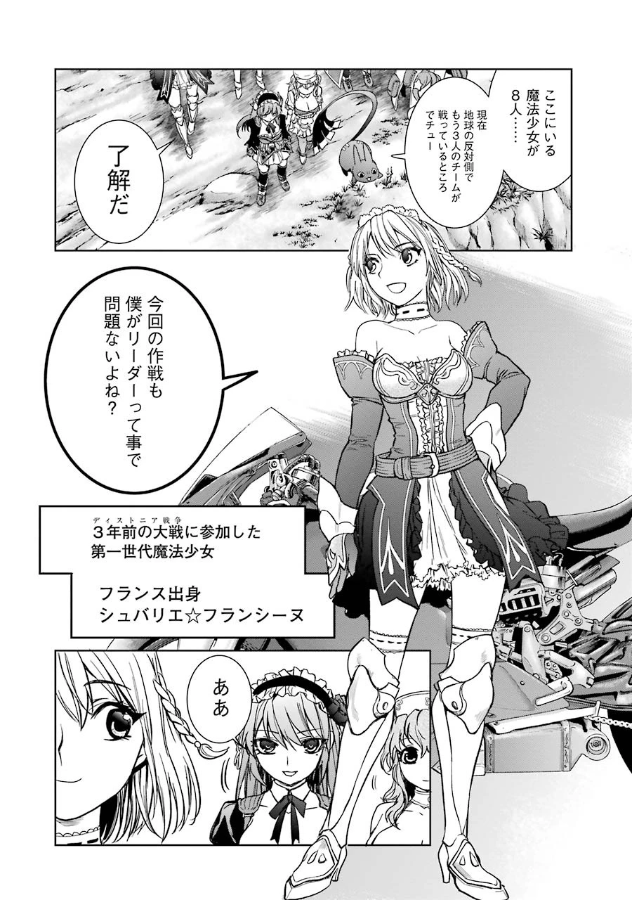 魔法少女特殊戦あすか 第14話 - 14