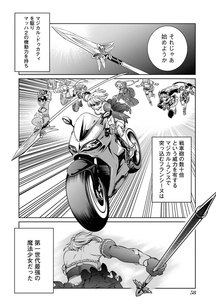 魔法少女特殊戦あすか 第14話 - 16