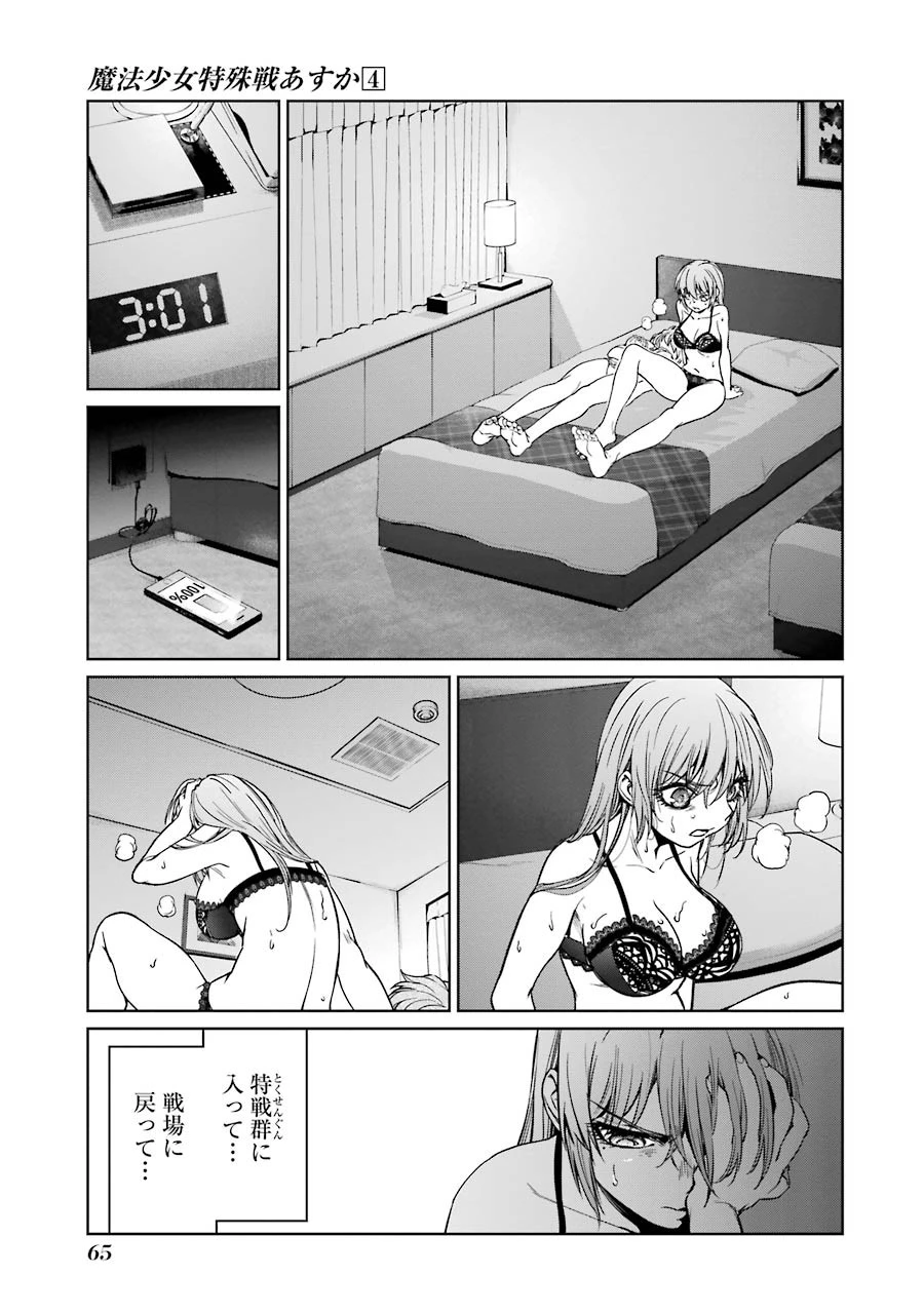 魔法少女特殊戦あすか 第14話 - 23
