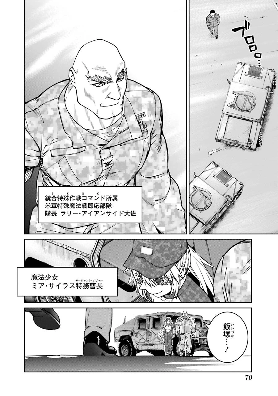 魔法少女特殊戦あすか 第14話 - 28