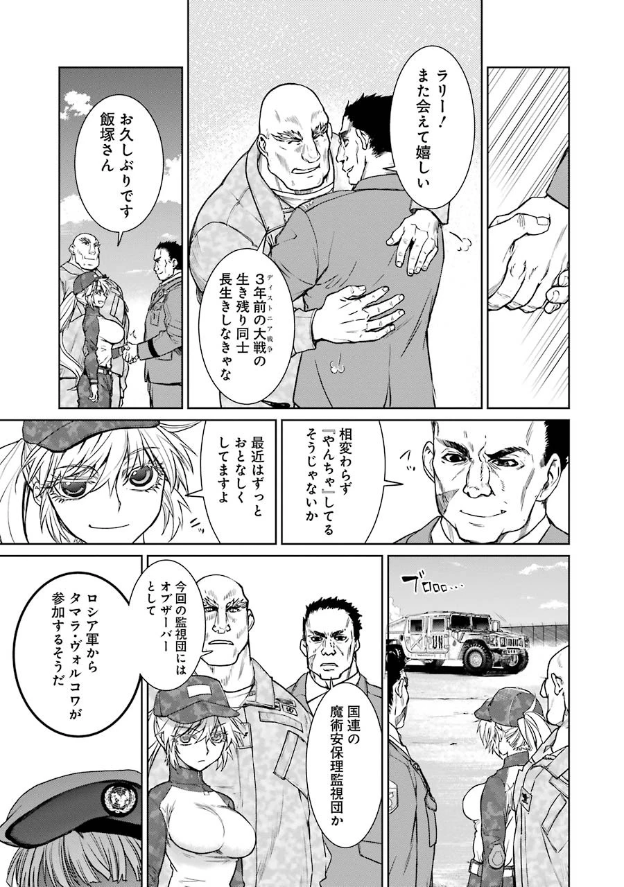 魔法少女特殊戦あすか 第14話 - 29