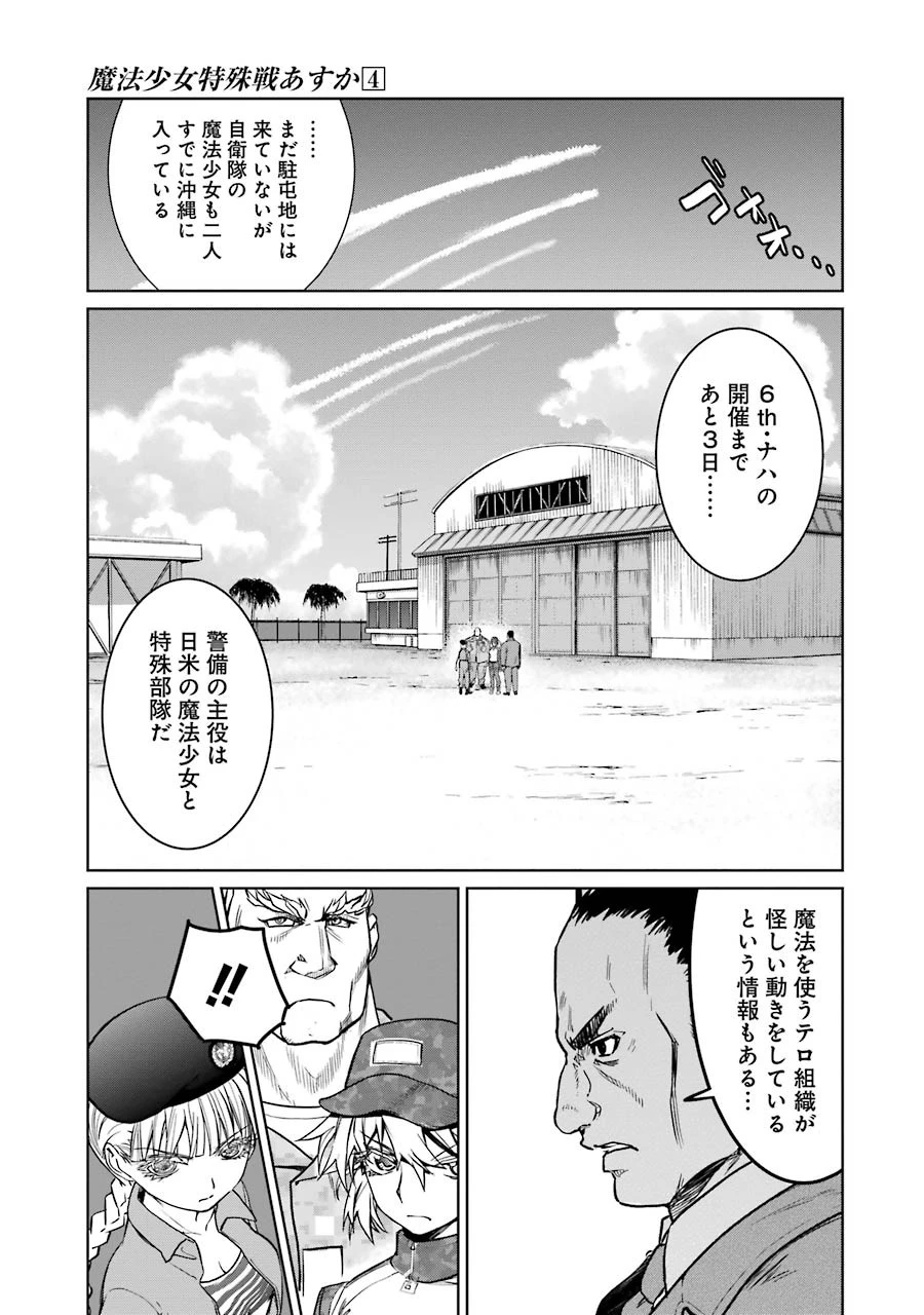 魔法少女特殊戦あすか 第14話 - 31