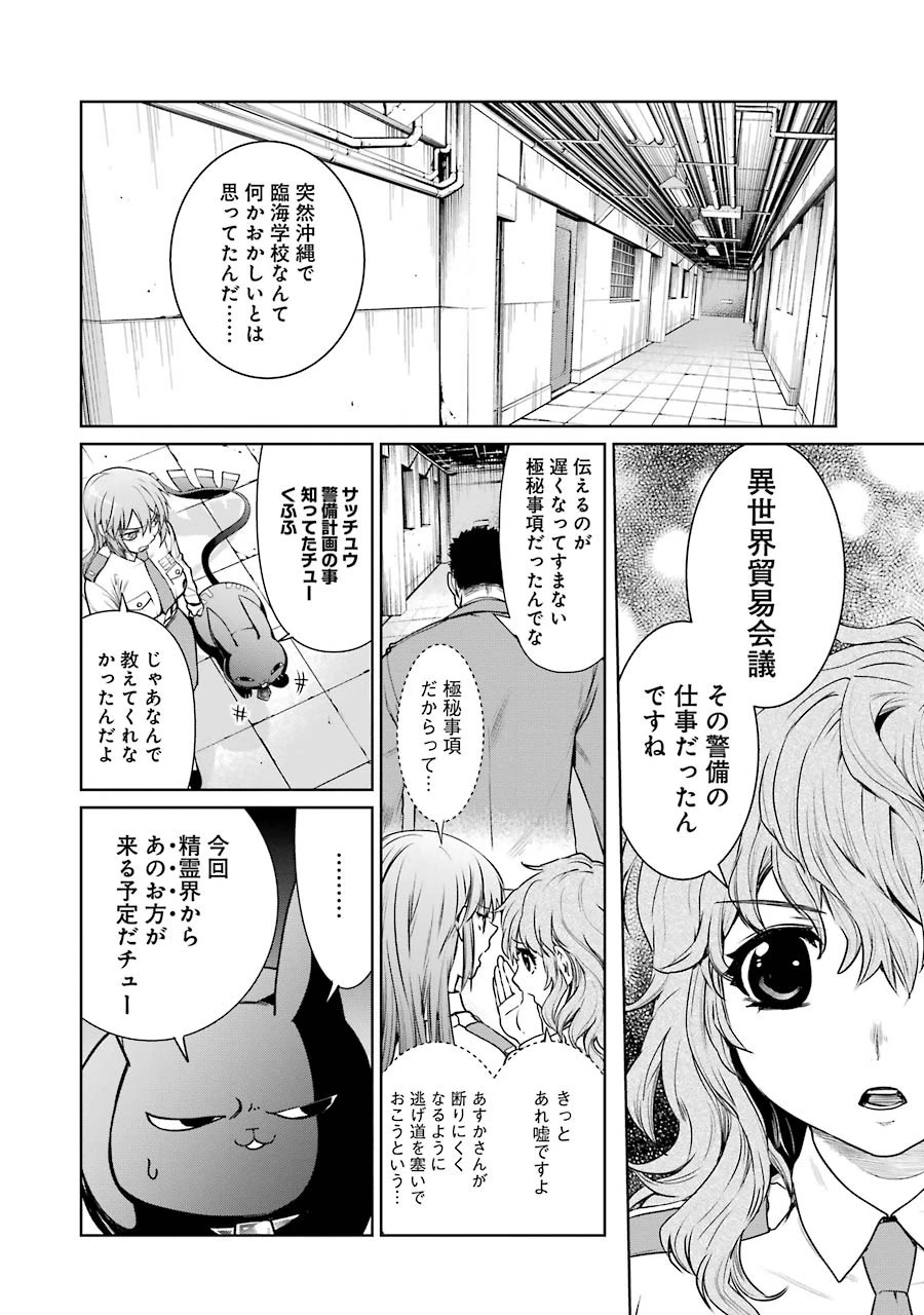 魔法少女特殊戦あすか 第15話 - 2