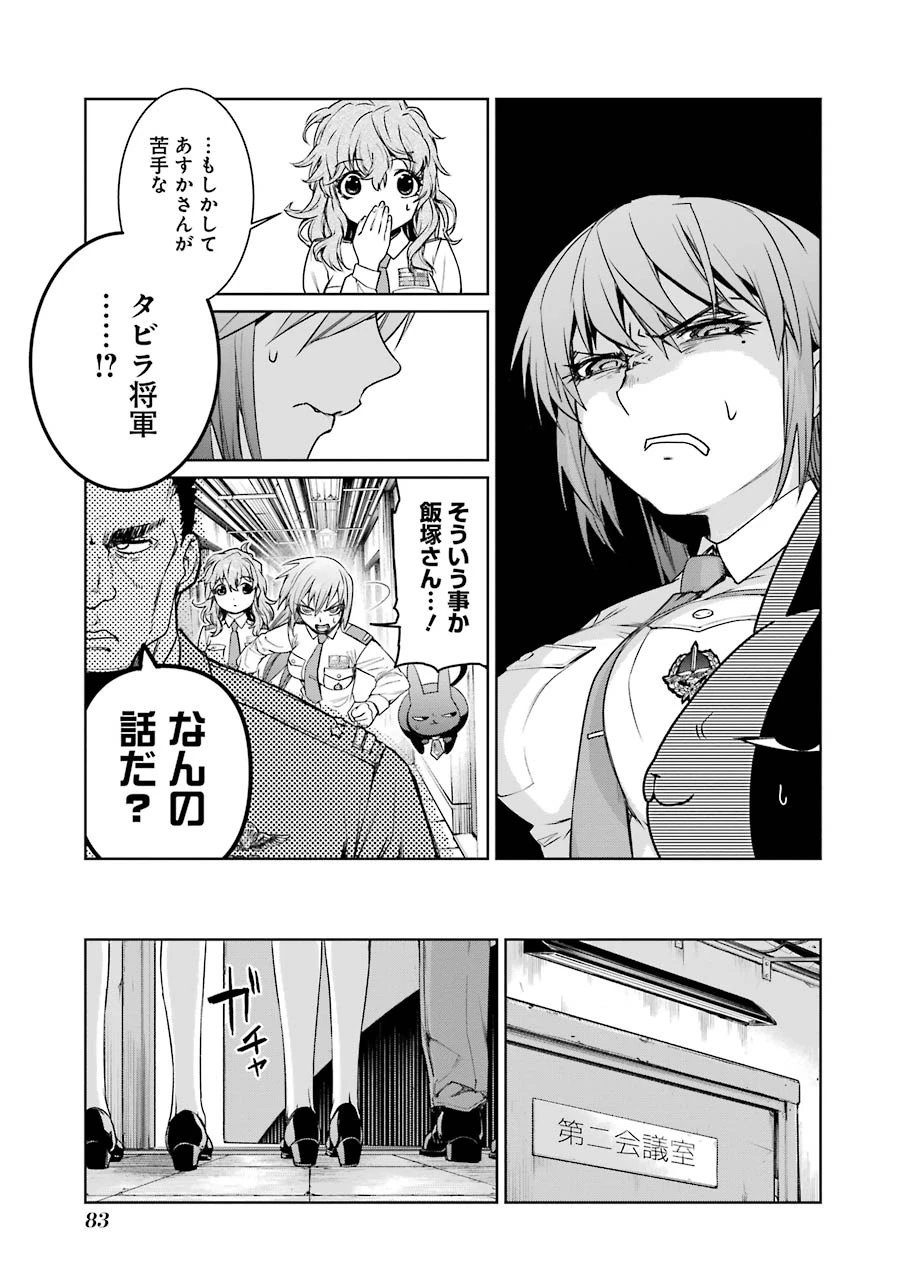 魔法少女特殊戦あすか 第15話 - 3
