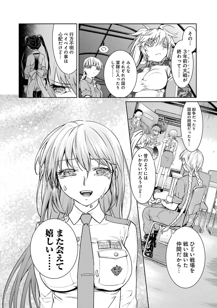 魔法少女特殊戦あすか 第15話 - 6