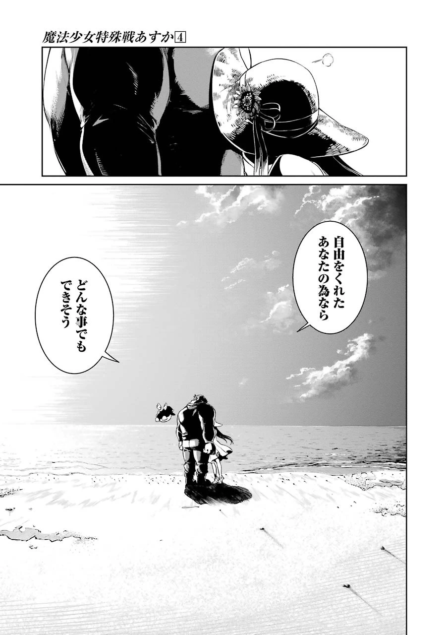 魔法少女特殊戦あすか 第15話 - 10