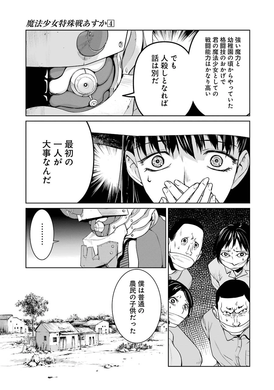 魔法少女特殊戦あすか 第15話 - 19