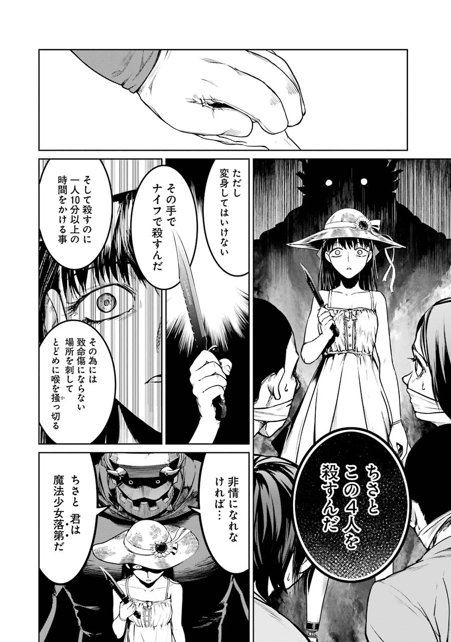 魔法少女特殊戦あすか 第15話 - 22