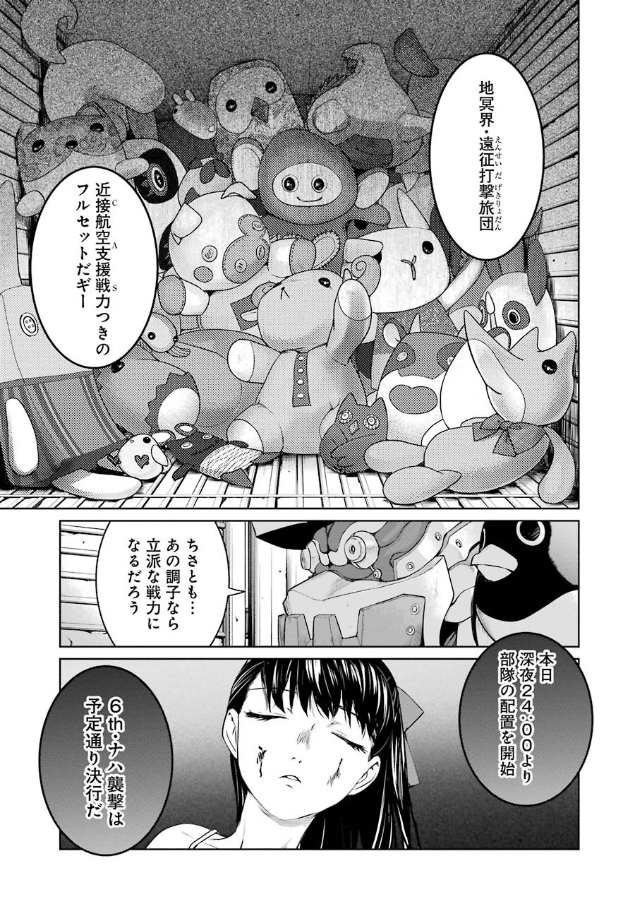 魔法少女特殊戦あすか 第15話 - 27