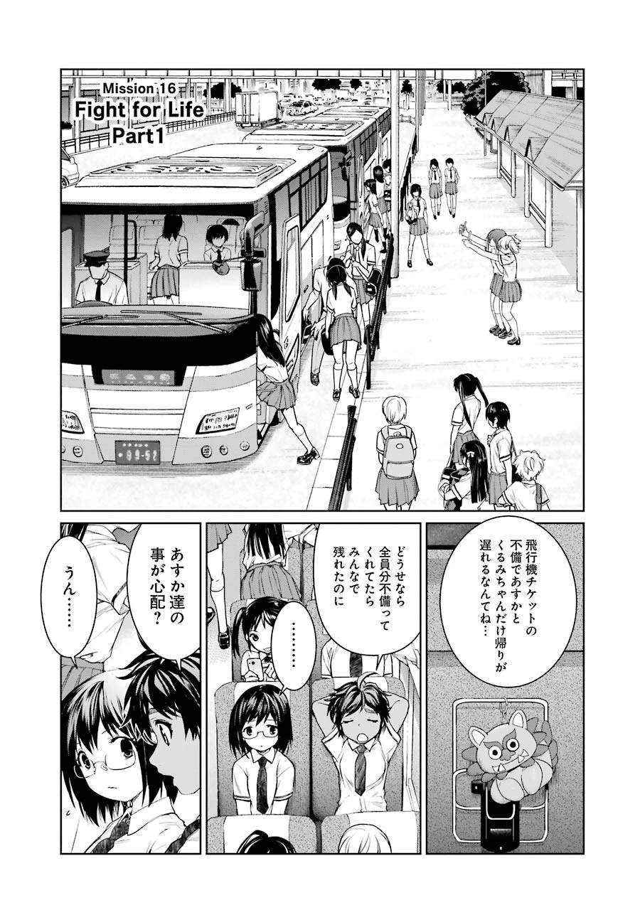 魔法少女特殊戦あすか 第16話 - 1