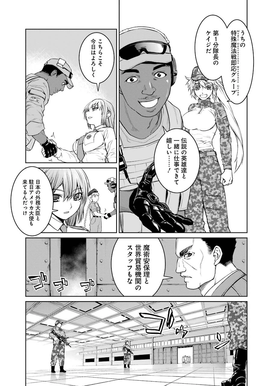 魔法少女特殊戦あすか 第16話 - 3