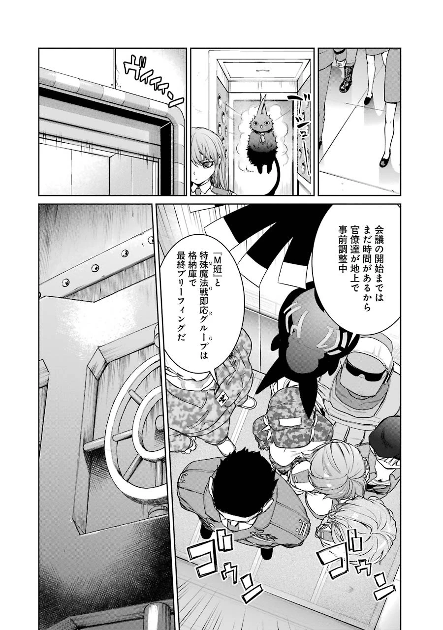魔法少女特殊戦あすか 第16話 - 4