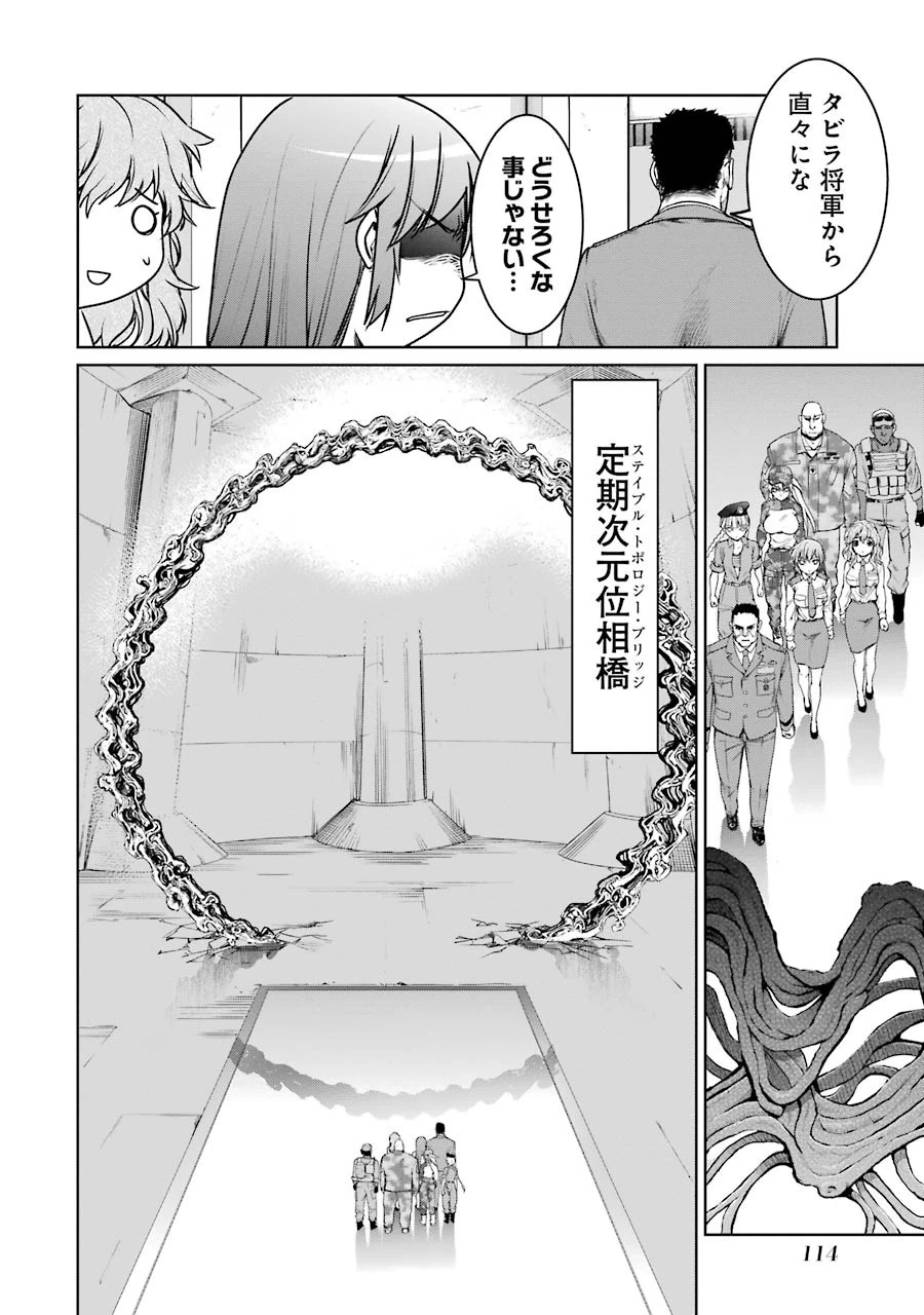 魔法少女特殊戦あすか 第16話 - 6