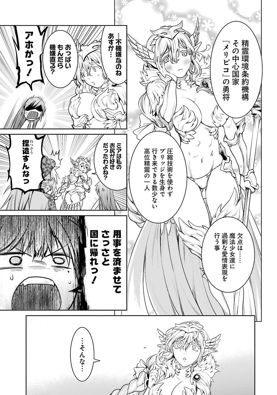 魔法少女特殊戦あすか 第16話 - 15