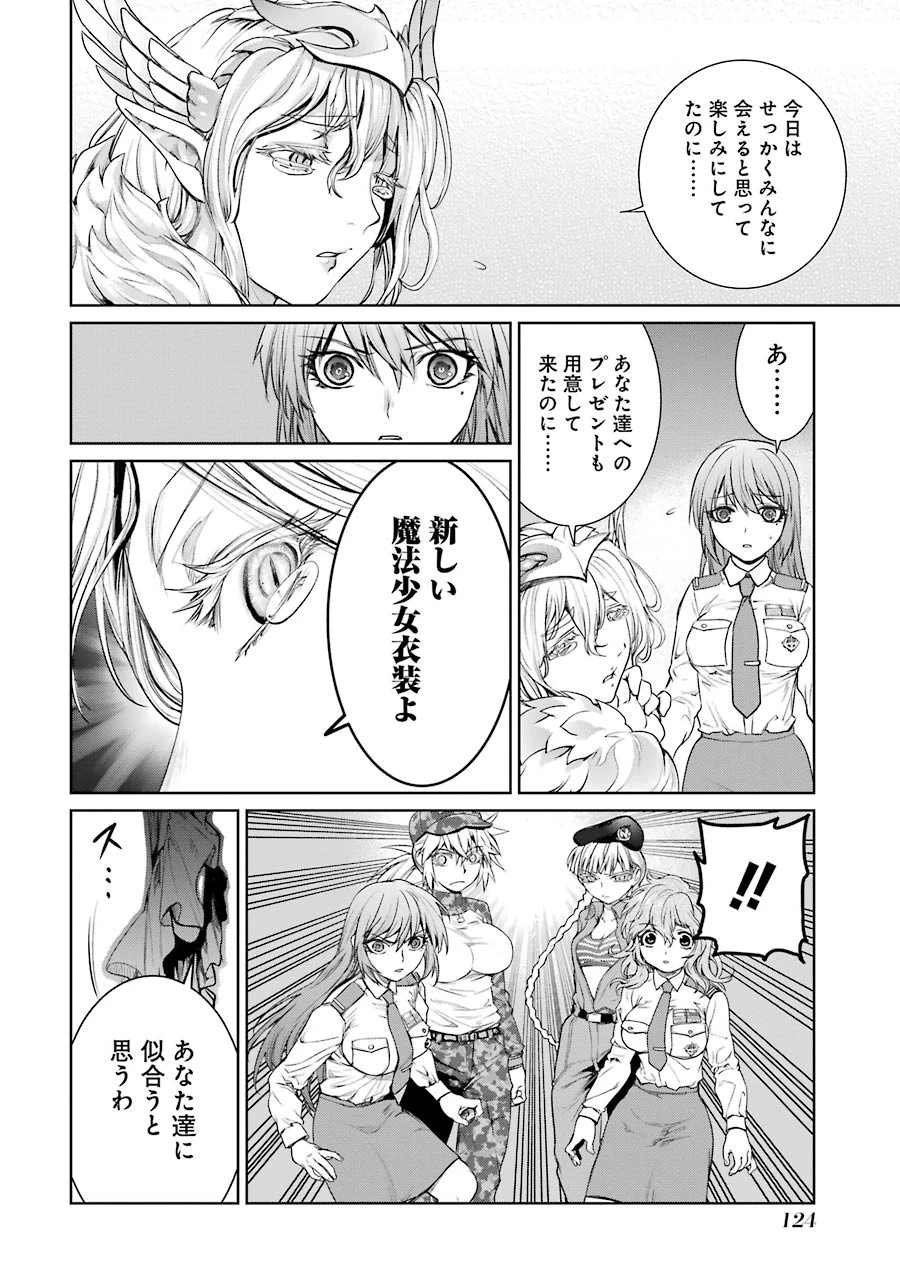 魔法少女特殊戦あすか 第16話 - 16