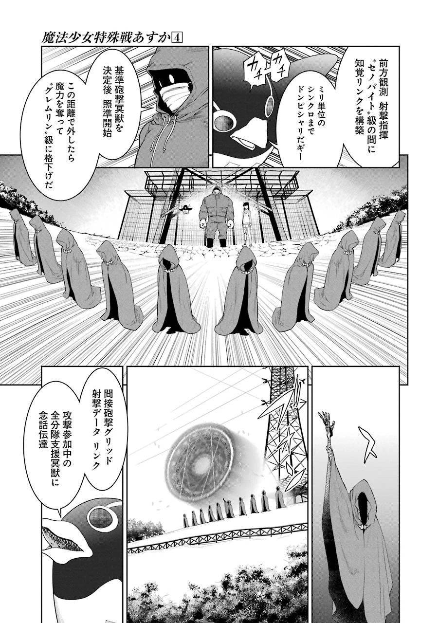 魔法少女特殊戦あすか 第16話 - 21