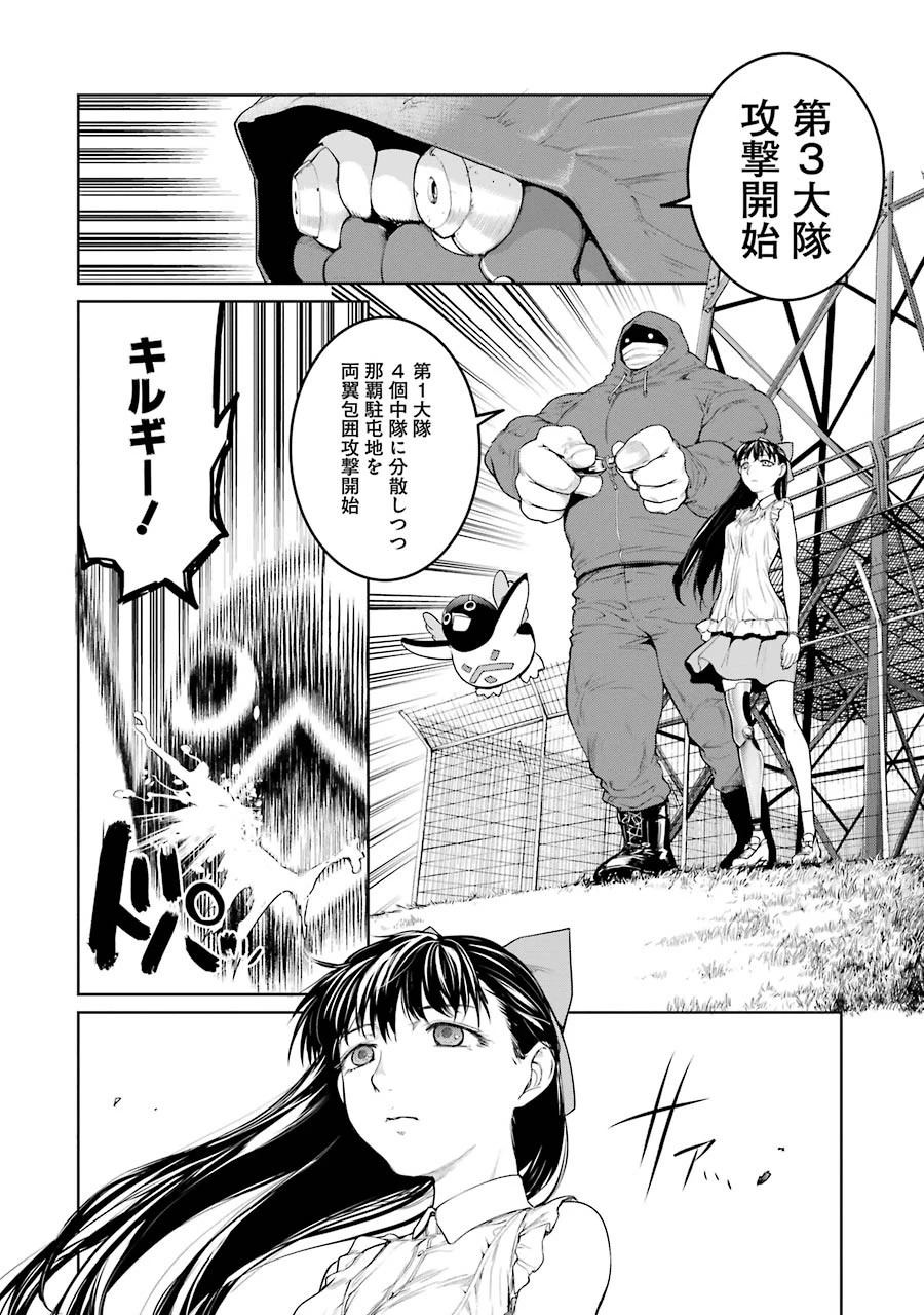 魔法少女特殊戦あすか 第17話 - 4
