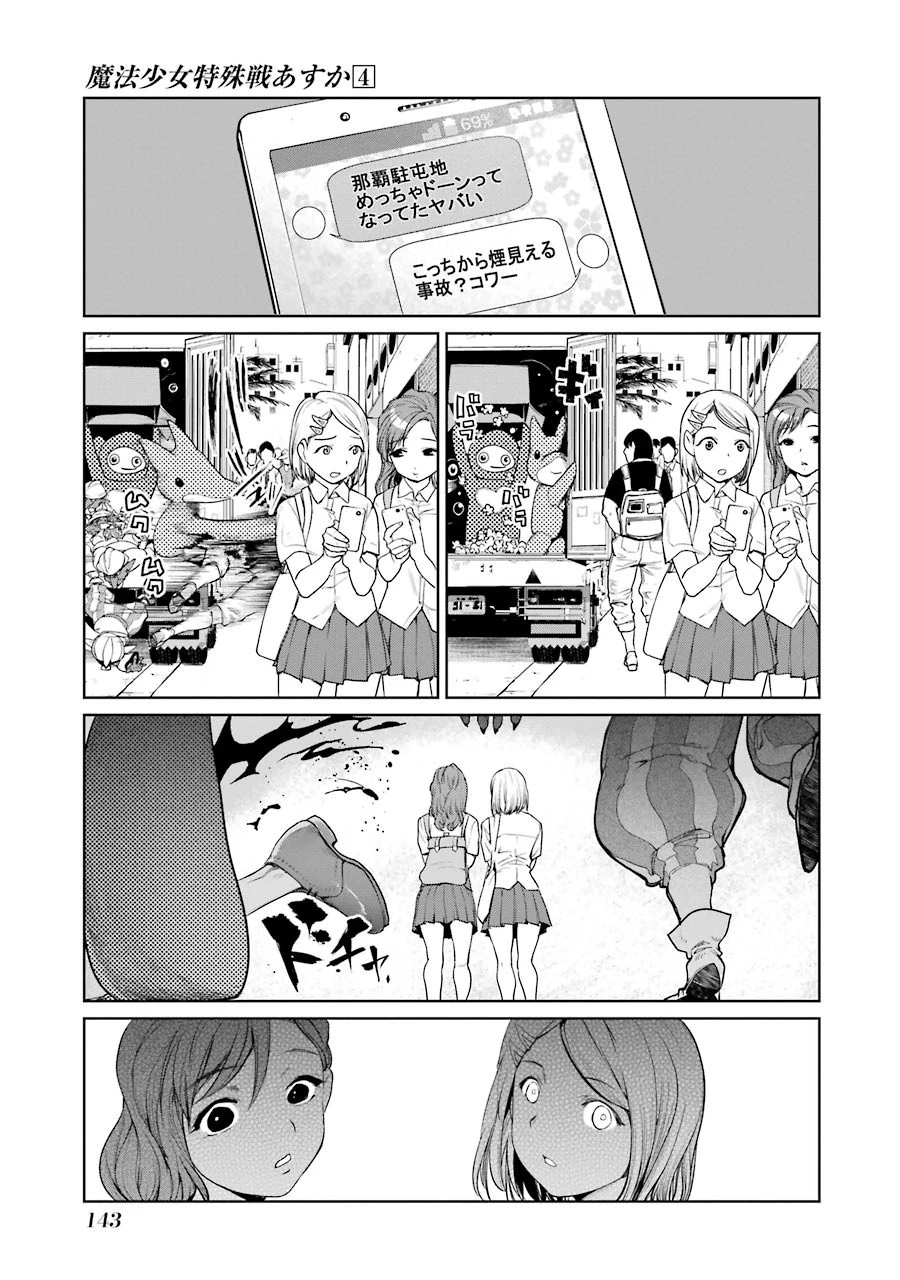 魔法少女特殊戦あすか 第17話 - 5