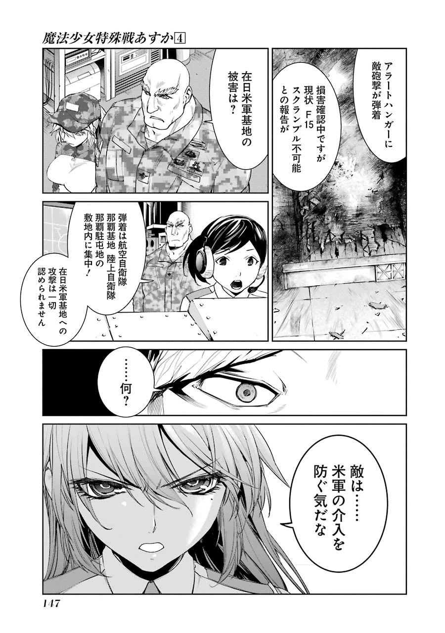 魔法少女特殊戦あすか 第17話 - 9