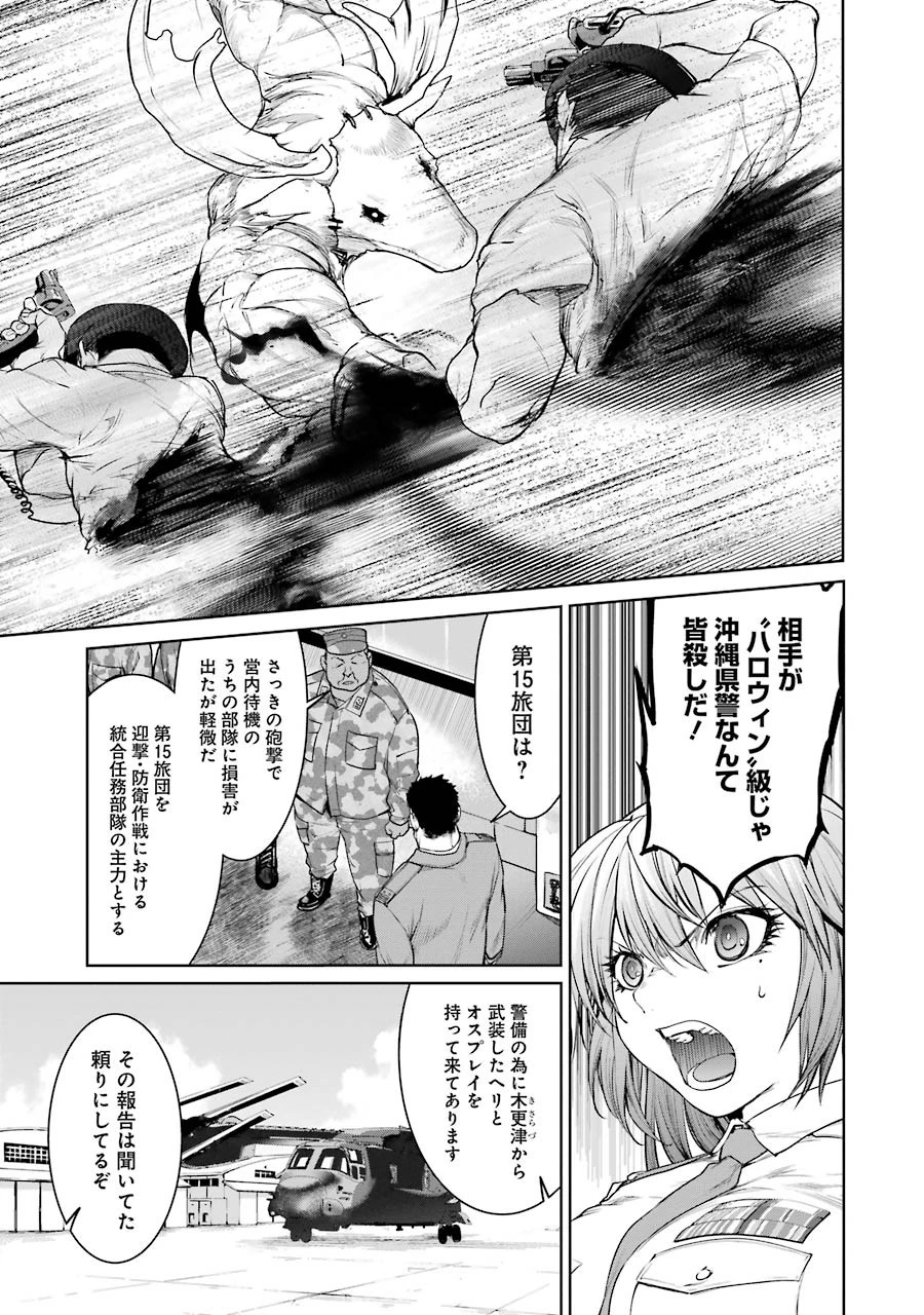 魔法少女特殊戦あすか 第17話 - 13