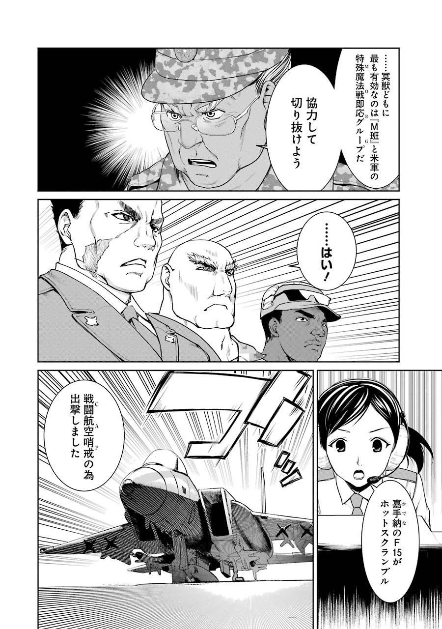 魔法少女特殊戦あすか 第17話 - 14