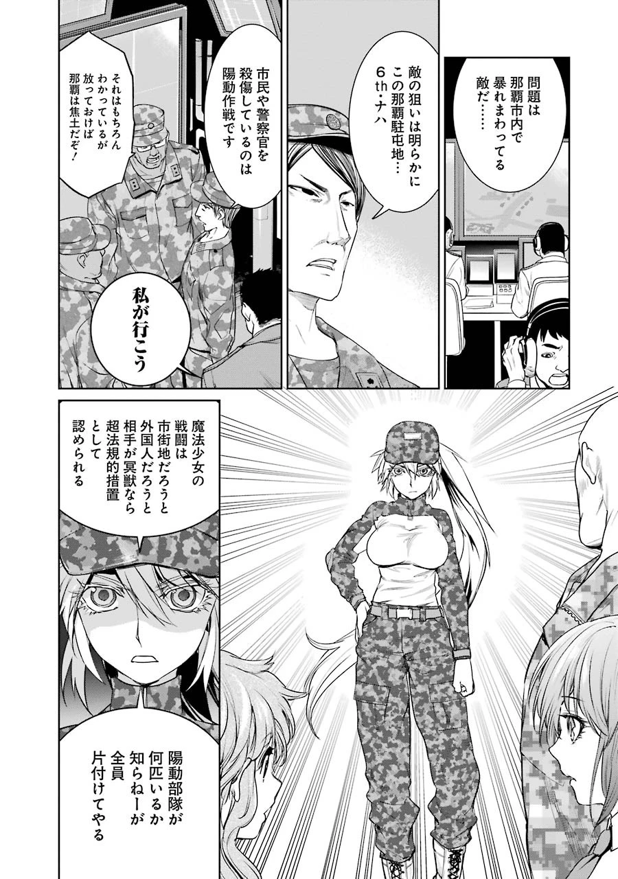 魔法少女特殊戦あすか 第17話 - 15