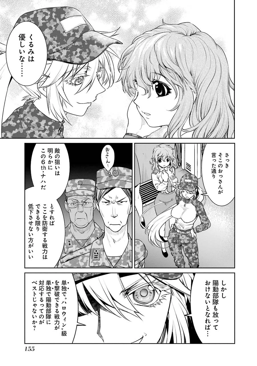 魔法少女特殊戦あすか 第17話 - 17