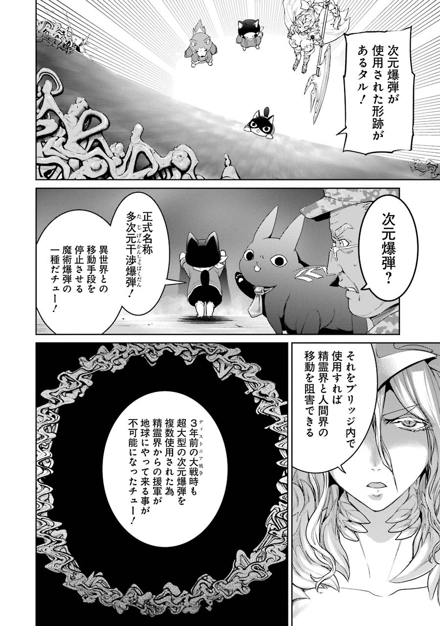 魔法少女特殊戦あすか 第17話 - 24