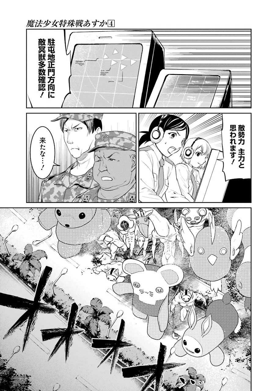 魔法少女特殊戦あすか 第17話 - 27