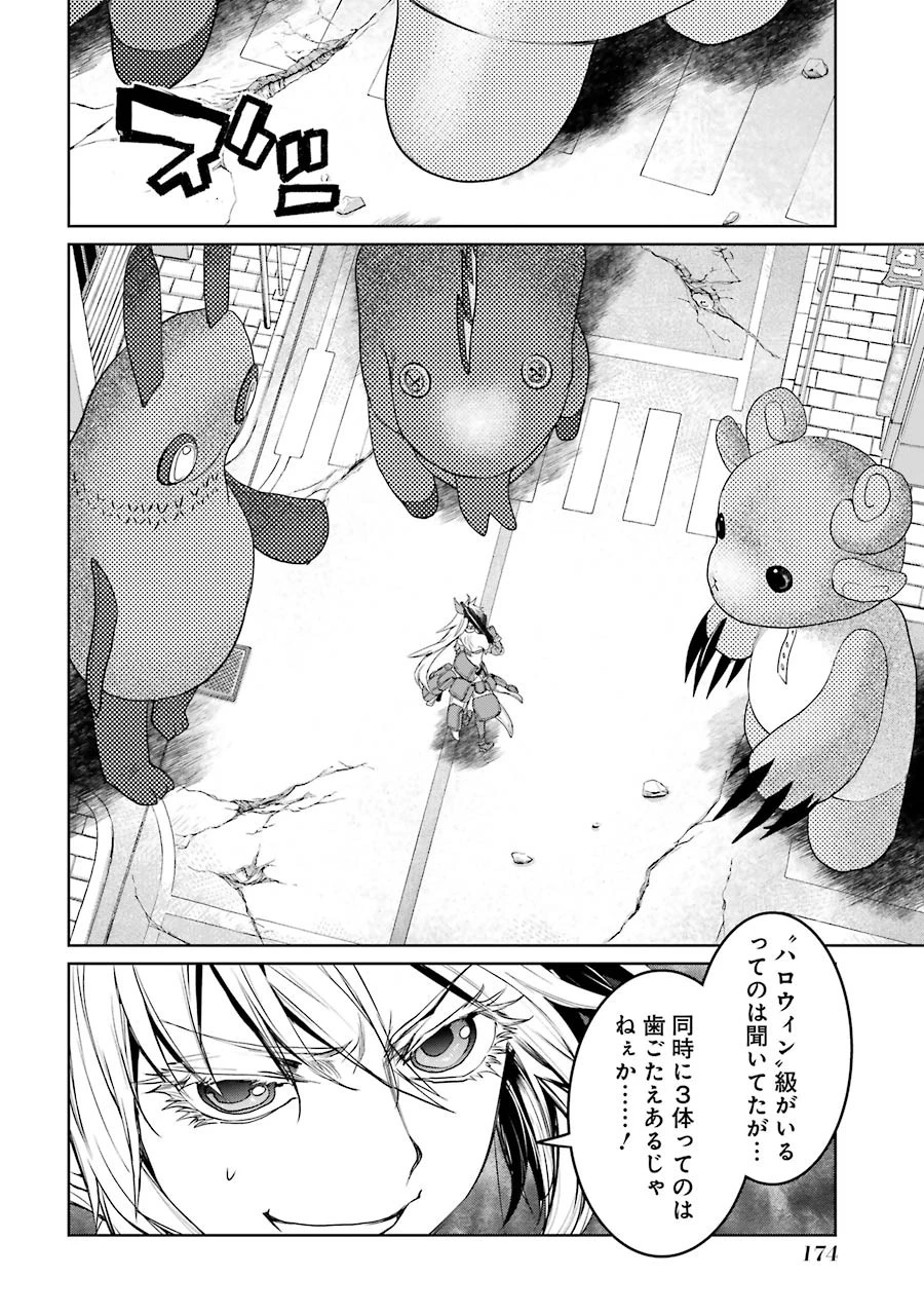 魔法少女特殊戦あすか 第17話 - 36